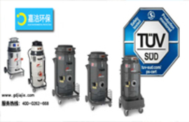 獲得TüV認證的新型工業(yè)吸塵器！